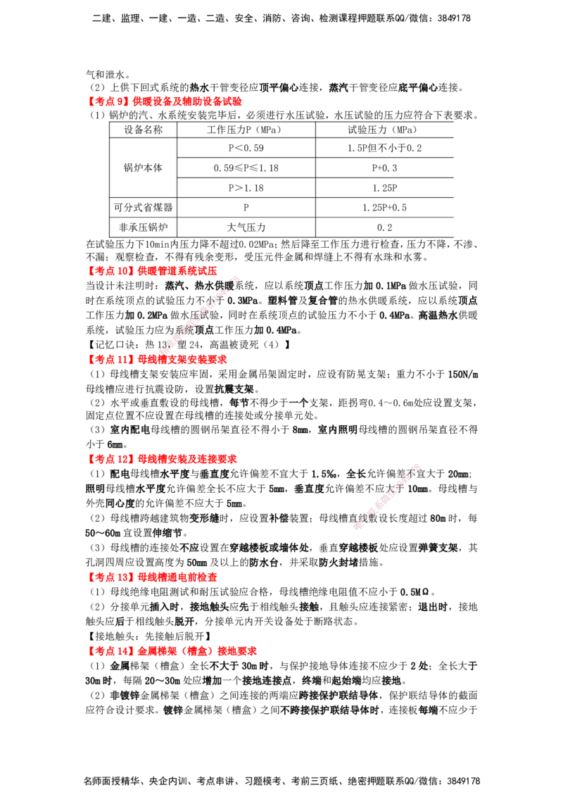 YL-机电-精粹8页纸_2026年一级建造师_2026年一建机电_2025年一建机电SVIP_05-考前密训✿央企特训✿机构普押_05-机电《精粹八页纸》YL