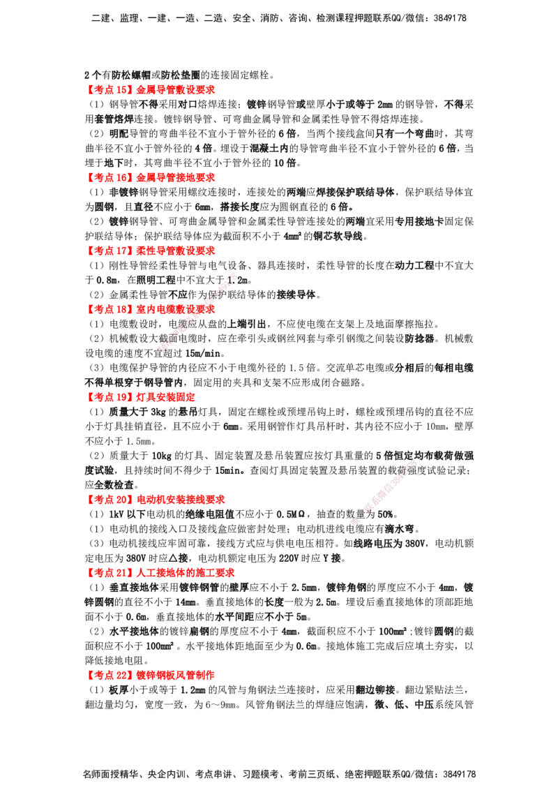 YL-机电-精粹8页纸_2026年一级建造师_2026年一建机电_2025年一建机电SVIP_05-考前密训✿央企特训✿机构普押_05-机电《精粹八页纸》YL