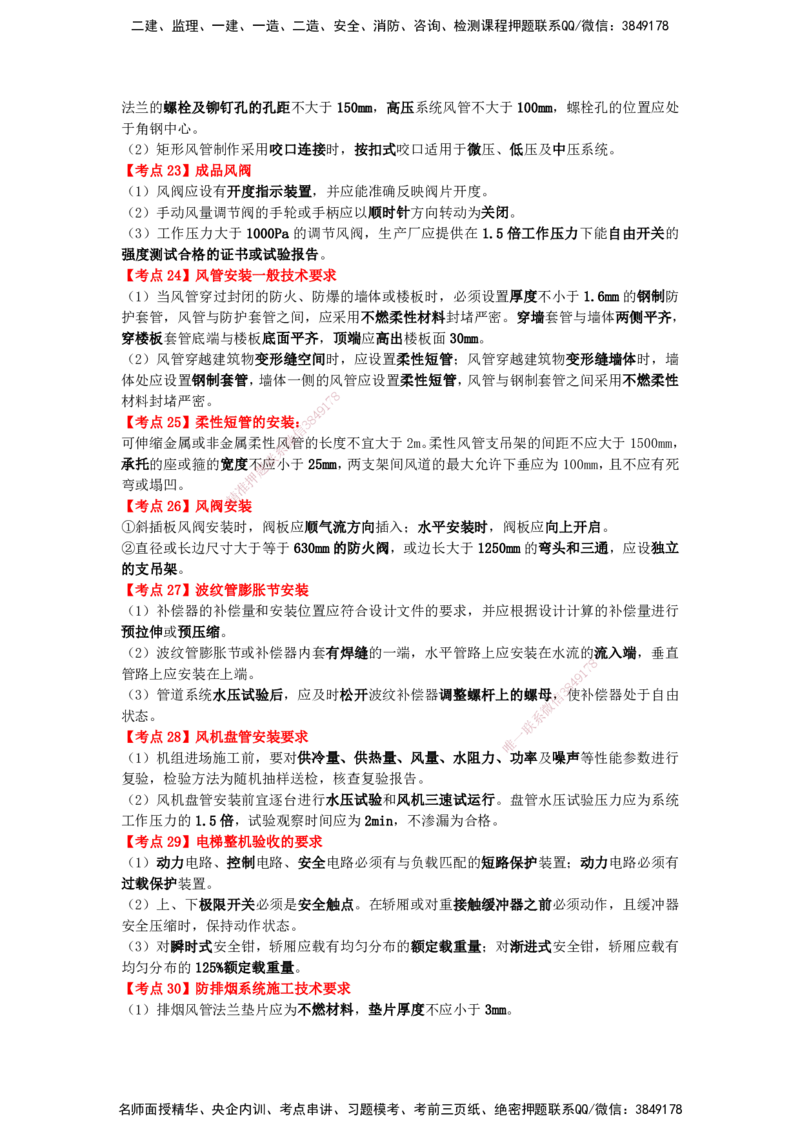 YL-机电-精粹8页纸_2026年一级建造师_2026年一建机电_2025年一建机电SVIP_05-考前密训✿央企特训✿机构普押_05-机电《精粹八页纸》YL