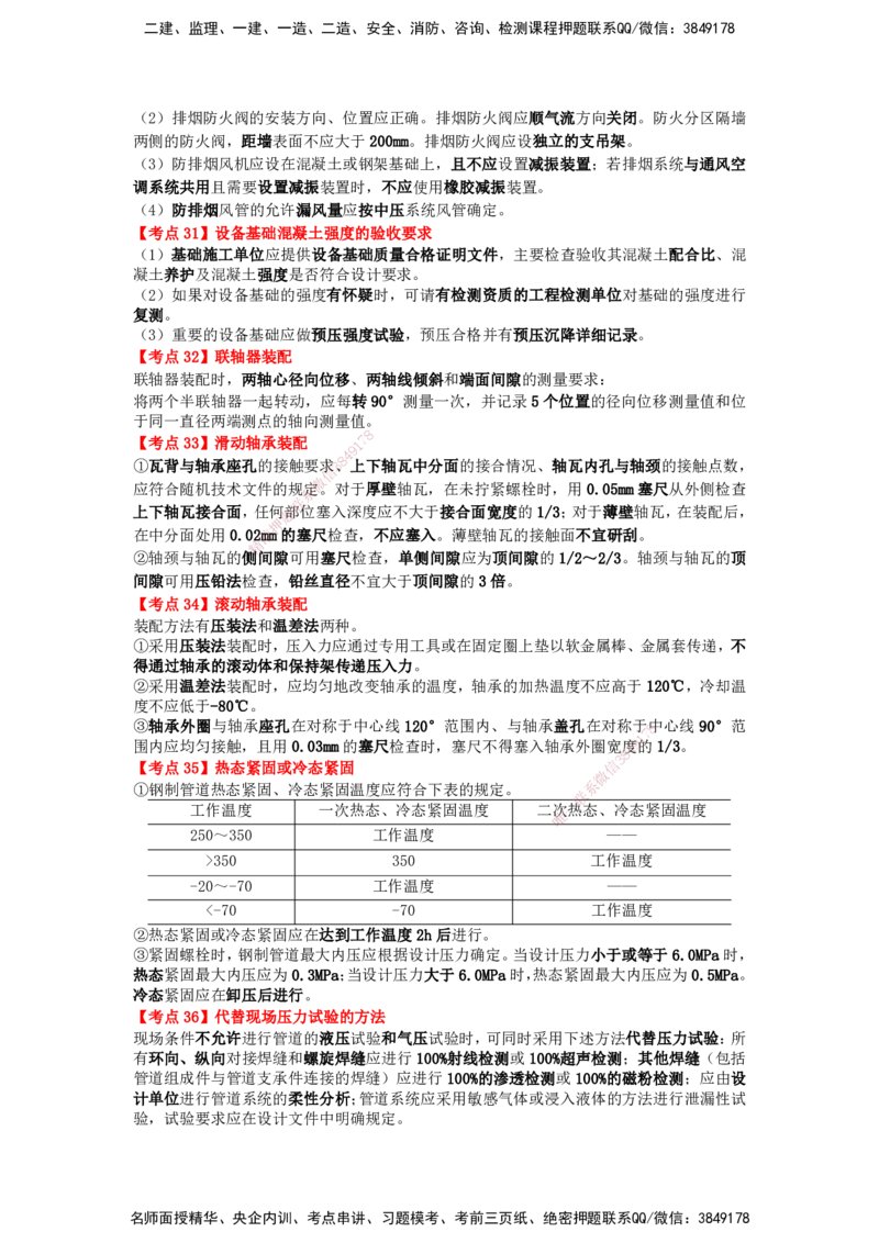 YL-机电-精粹8页纸_2026年一级建造师_2026年一建机电_2025年一建机电SVIP_05-考前密训✿央企特训✿机构普押_05-机电《精粹八页纸》YL