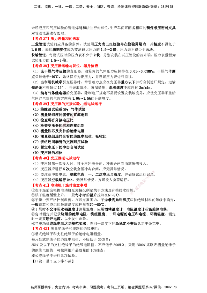 YL-机电-精粹8页纸_2026年一级建造师_2026年一建机电_2025年一建机电SVIP_05-考前密训✿央企特训✿机构普押_05-机电《精粹八页纸》YL