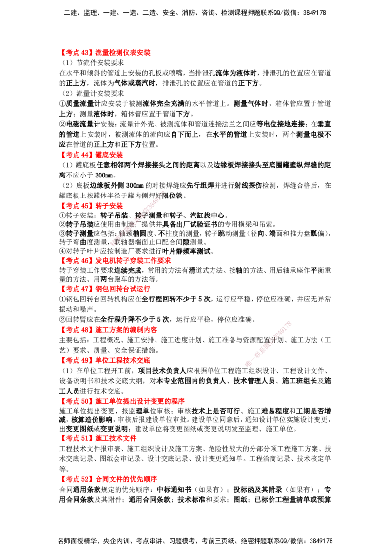 YL-机电-精粹8页纸_2026年一级建造师_2026年一建机电_2025年一建机电SVIP_05-考前密训✿央企特训✿机构普押_05-机电《精粹八页纸》YL