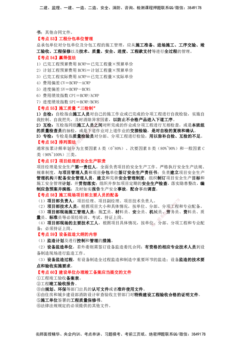 YL-机电-精粹8页纸_2026年一级建造师_2026年一建机电_2025年一建机电SVIP_05-考前密训✿央企特训✿机构普押_05-机电《精粹八页纸》YL