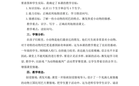 8《比尾巴》说课稿_一年级语文上册（统编版）_说课稿