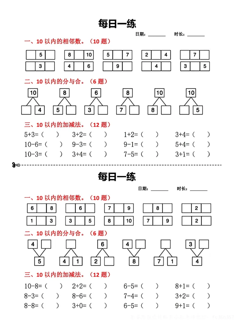 8.29数学每日一练小纸条18天_小学数学一二三四五年级上下册晨读晚默每日练小纸条知识点_小学数学（每日一练小纸条）_人教版数学每日一练1上（32天）