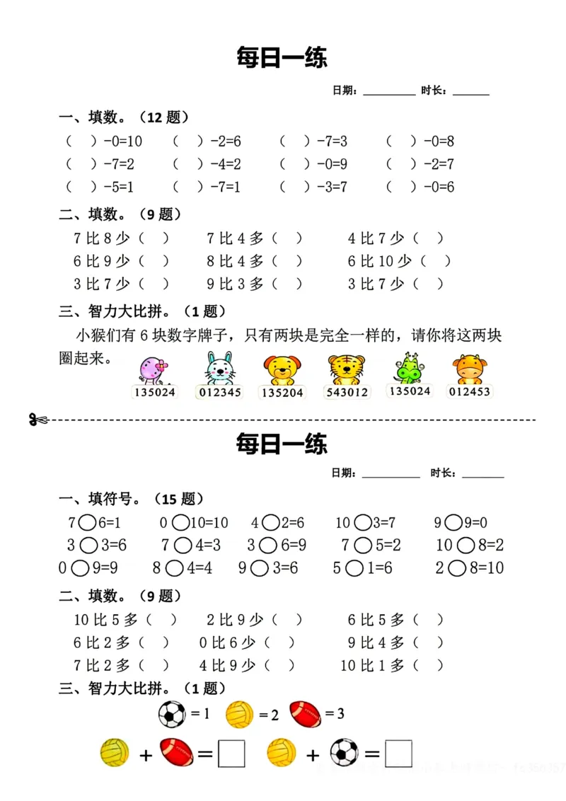 8.29数学每日一练小纸条18天_小学数学一二三四五年级上下册晨读晚默每日练小纸条知识点_小学数学（每日一练小纸条）_人教版数学每日一练1上（32天）