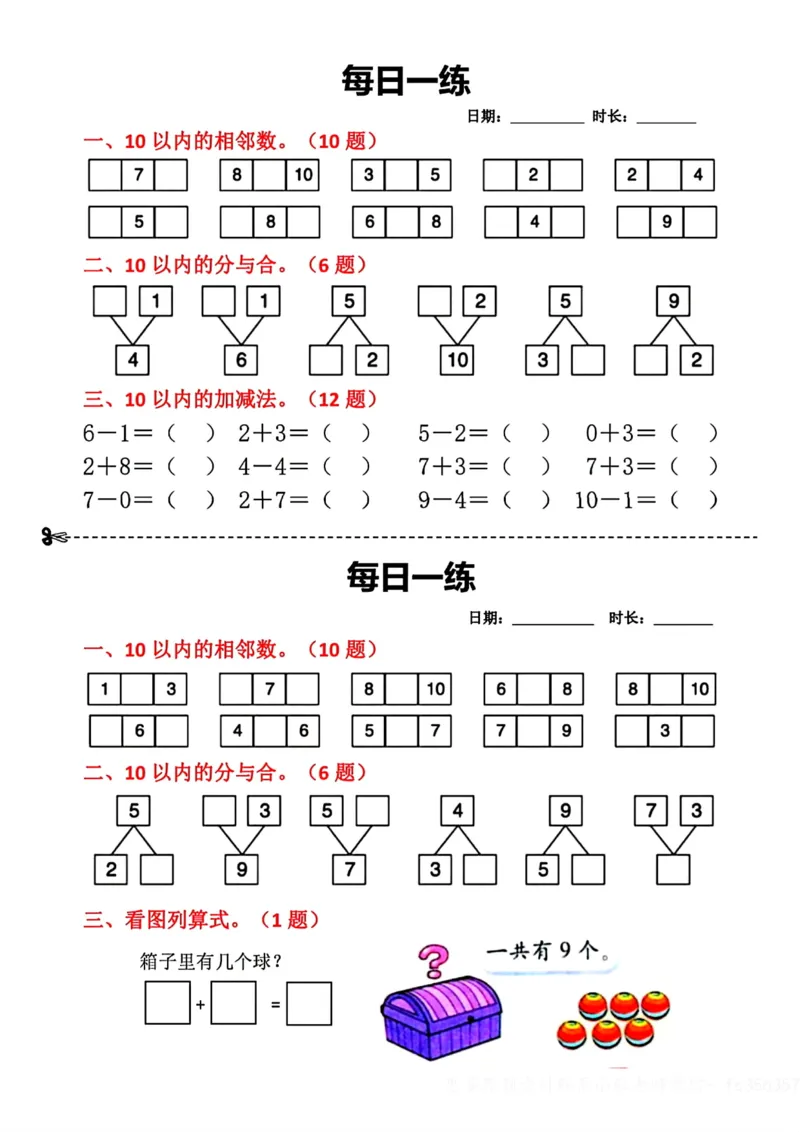 8.29数学每日一练小纸条18天_小学数学一二三四五年级上下册晨读晚默每日练小纸条知识点_小学数学（每日一练小纸条）_人教版数学每日一练1上（32天）