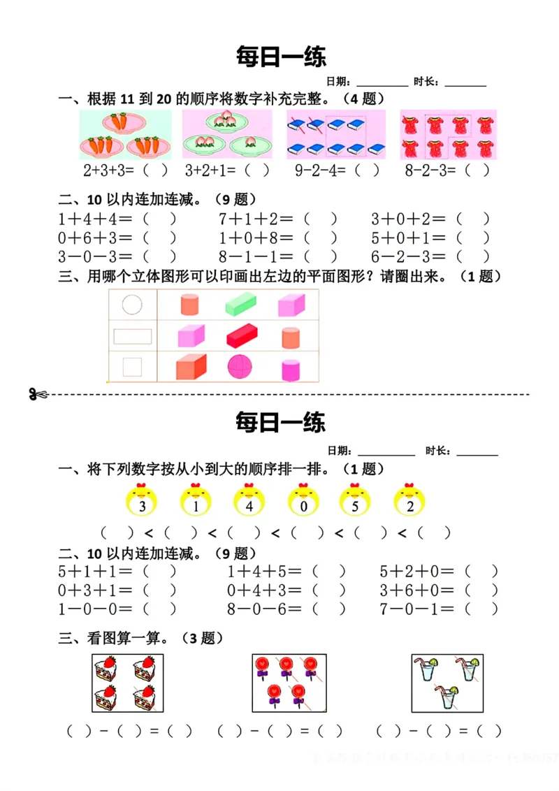 8.29数学每日一练小纸条18天_小学数学一二三四五年级上下册晨读晚默每日练小纸条知识点_小学数学（每日一练小纸条）_人教版数学每日一练1上（32天）