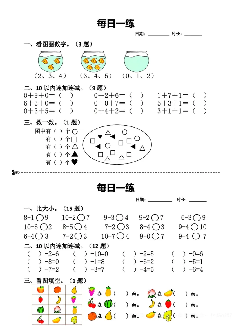 8.29数学每日一练小纸条18天_小学数学一二三四五年级上下册晨读晚默每日练小纸条知识点_小学数学（每日一练小纸条）_人教版数学每日一练1上（32天）