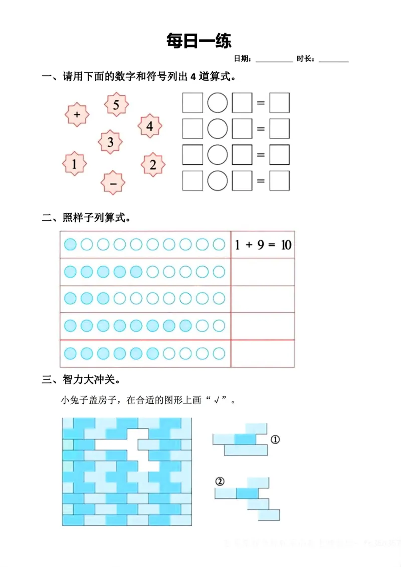 8.29数学每日一练小纸条18天_小学数学一二三四五年级上下册晨读晚默每日练小纸条知识点_小学数学（每日一练小纸条）_人教版数学每日一练1上（32天）