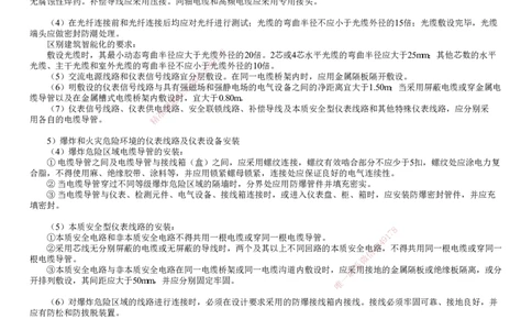 第13讲　自动化仪表管线施工技术、自动化仪表系统调试要求_2026年一级建造师_2026年一建机电_2025年一建机电SVIP_02-基础精讲✿高端面授✿深度强化