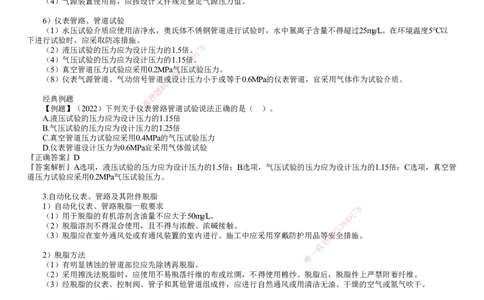 第13讲　自动化仪表管线施工技术、自动化仪表系统调试要求_2026年一级建造师_2026年一建机电_2025年一建机电SVIP_02-基础精讲✿高端面授✿深度强化