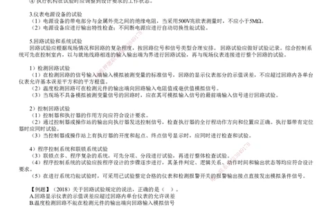 第13讲　自动化仪表管线施工技术、自动化仪表系统调试要求_2026年一级建造师_2026年一建机电_2025年一建机电SVIP_02-基础精讲✿高端面授✿深度强化