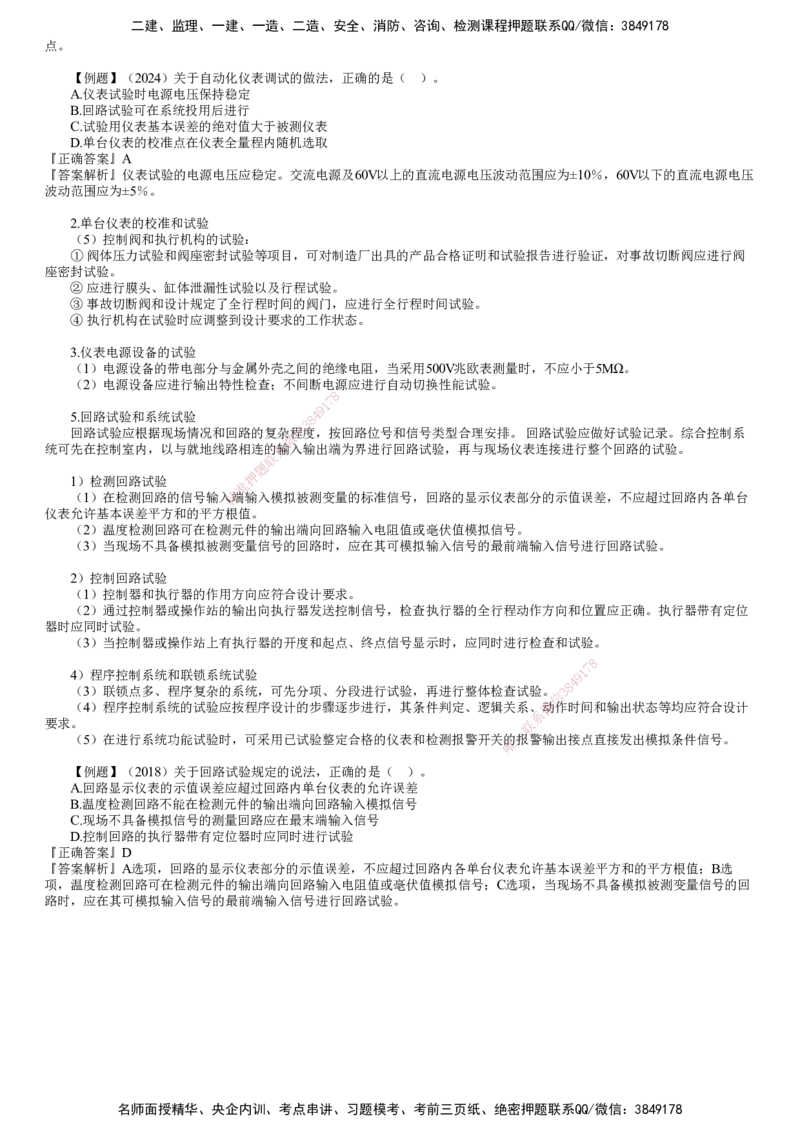 第13讲　自动化仪表管线施工技术、自动化仪表系统调试要求_2026年一级建造师_2026年一建机电_2025年一建机电SVIP_02-基础精讲✿高端面授✿深度强化
