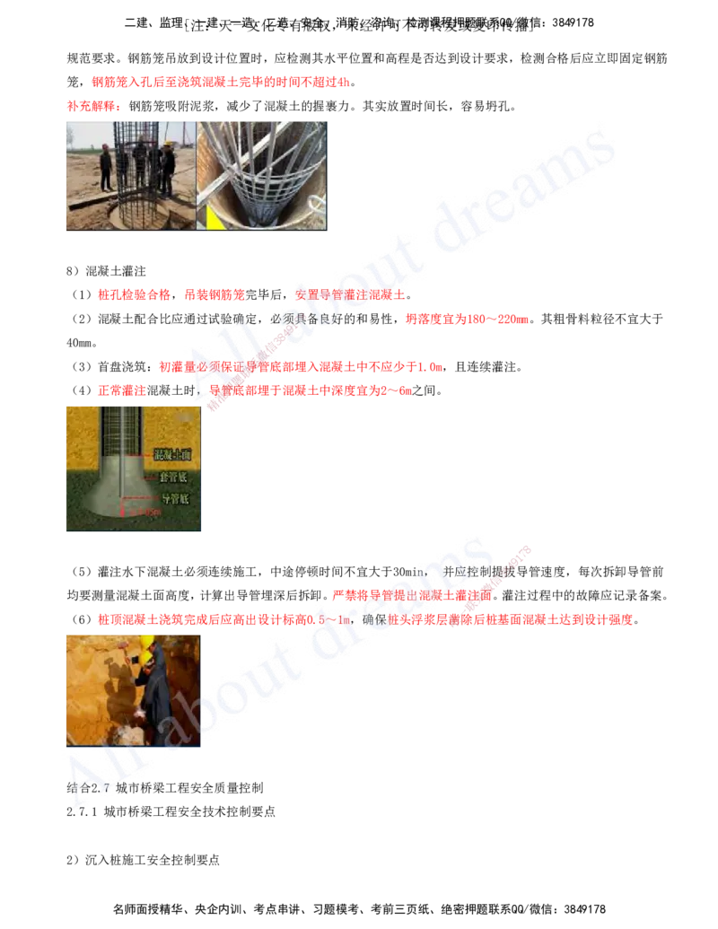 2025-15-第2章-城市桥梁工程（七）_2026年一级建造师_2026年一建市政_2025年一建市政SVIP_02-基础精讲✿高端面授✿深度强化_10-市政《天一精讲班》潘旭、董雨佳KL_董雨佳_讲义