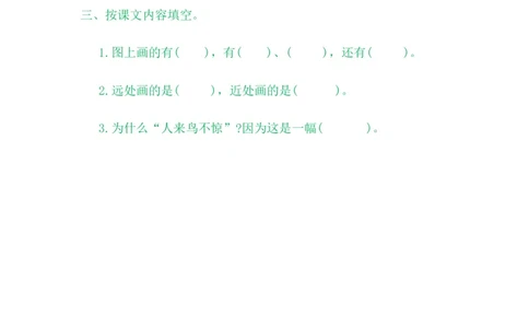 6画_一年级语文上册（统编版）_老课标资料_教学视频_第一套_009-试题试卷word版可下载打印_课时练_识字6画