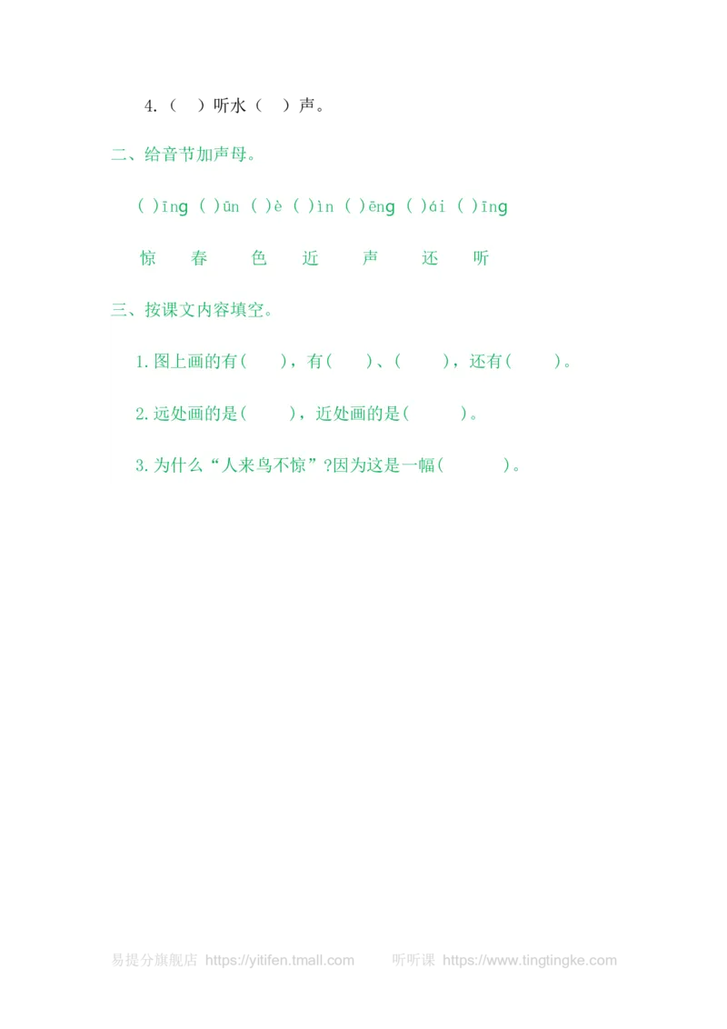 6画_一年级语文上册（统编版）_老课标资料_教学视频_第一套_009-试题试卷word版可下载打印_课时练_识字6画