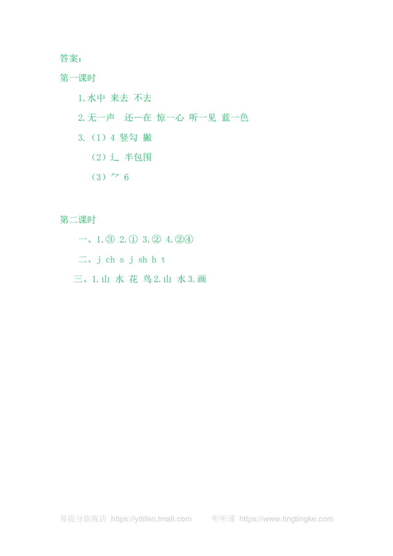 6画_一年级语文上册（统编版）_老课标资料_教学视频_第一套_009-试题试卷word版可下载打印_课时练_识字6画