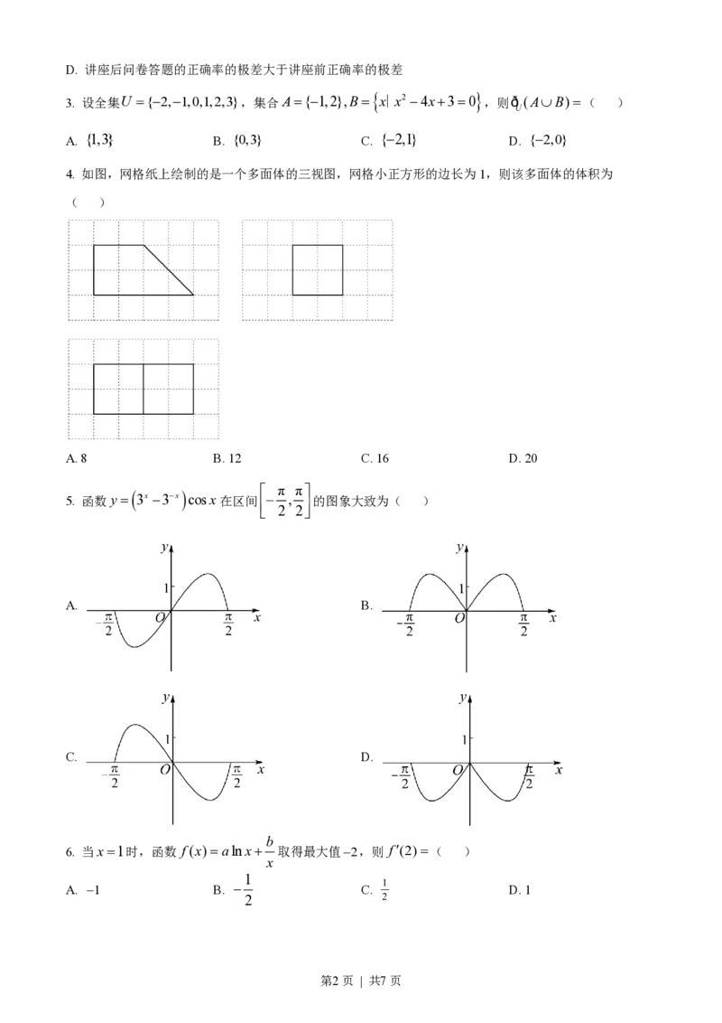 2022年高考数学试卷（理）（全国甲卷）（空白卷）_历年高考真题合集_数学历年高考真题_新&middot;PDF版2008-2025&middot;高考数学真题_数学（按省份分类）2008-2025_2008-2025&middot;（四川）数学高考真题