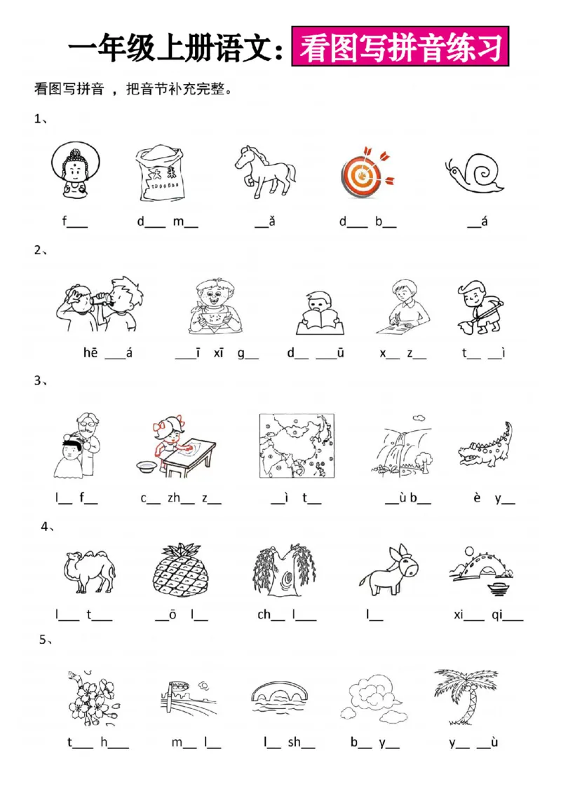 7.9看图写拼音一上语文_一年级上下册资料_一年级上册小红书同款资料_一年级(1)