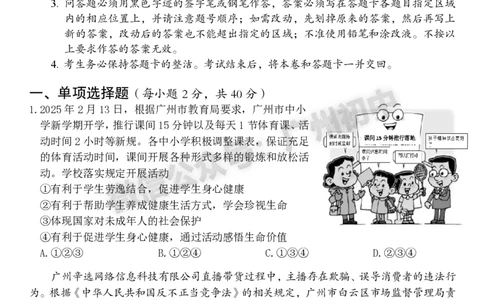 2025海珠区中考一模道德与法治试题_广州九上月考+期中+期末+一模二模+中考真题_广州2025年中考一模_2025年11区中考一模_海珠区