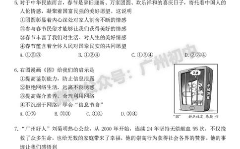 2025海珠区中考一模道德与法治试题_广州九上月考+期中+期末+一模二模+中考真题_广州2025年中考一模_2025年11区中考一模_海珠区