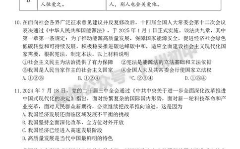 2025海珠区中考一模道德与法治试题_广州九上月考+期中+期末+一模二模+中考真题_广州2025年中考一模_2025年11区中考一模_海珠区