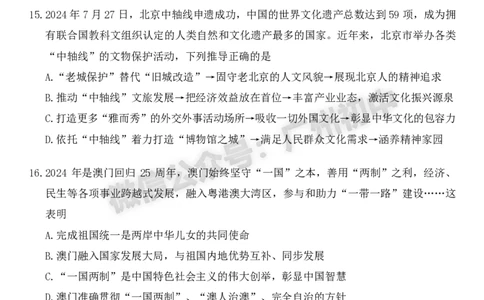 2025海珠区中考一模道德与法治试题_广州九上月考+期中+期末+一模二模+中考真题_广州2025年中考一模_2025年11区中考一模_海珠区