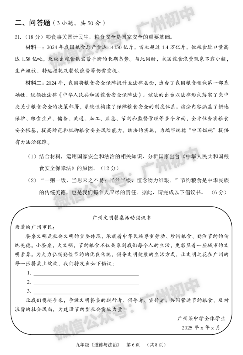 2025海珠区中考一模道德与法治试题_广州九上月考+期中+期末+一模二模+中考真题_广州2025年中考一模_2025年11区中考一模_海珠区