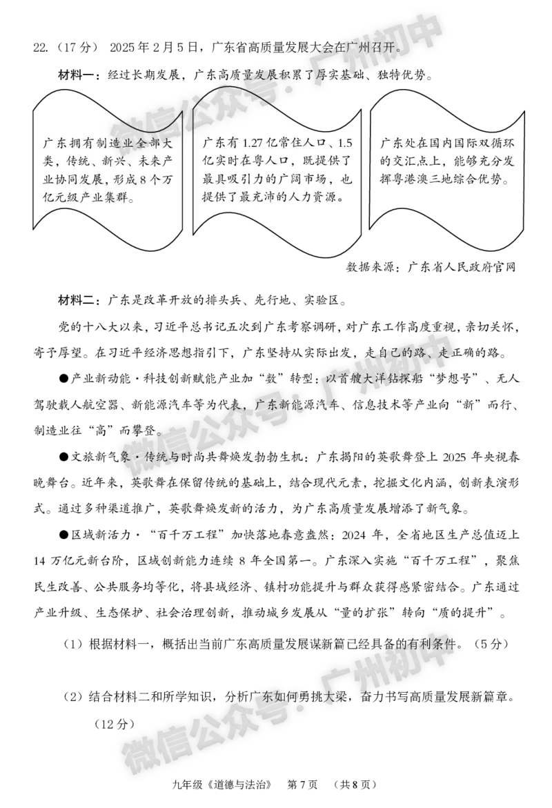 2025海珠区中考一模道德与法治试题_广州九上月考+期中+期末+一模二模+中考真题_广州2025年中考一模_2025年11区中考一模_海珠区