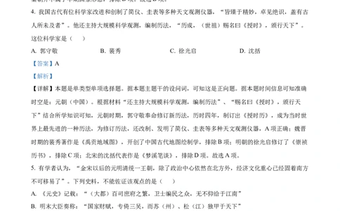 2023年高考历史试卷（浙江）（6月）（解析卷）_历史历年高考真题_新&middot;Word版2008-2025&middot;高考历史真题_历史（按试卷类型分类）2008-2025_自主命题卷&middot;历史（2008-2025）