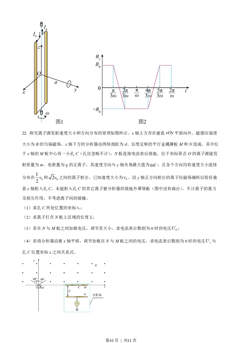 2023年高考物理试卷（浙江）1月（空白卷）_物理历年高考真题_新&middot;PDF版2008-2025&middot;高考物理真题_物理（按年份分类）2008-2025_2023&middot;高考物理真题