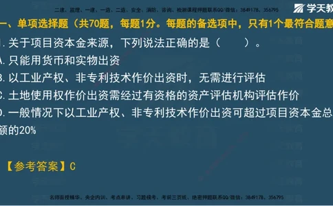 03.2025年一建《管理》模考测评（一）讲义_2026年一级建造师_2026年一建管理_2025年一建管理SVIP_03-习题精析✿实战特训✿模考通关_35-管理《模考测评班》梁鸿飞XT_--配套讲义--