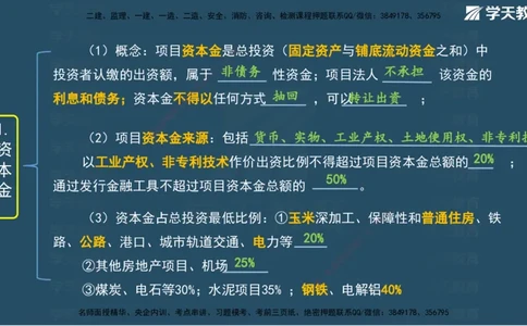 03.2025年一建《管理》模考测评（一）讲义_2026年一级建造师_2026年一建管理_2025年一建管理SVIP_03-习题精析✿实战特训✿模考通关_35-管理《模考测评班》梁鸿飞XT_--配套讲义--
