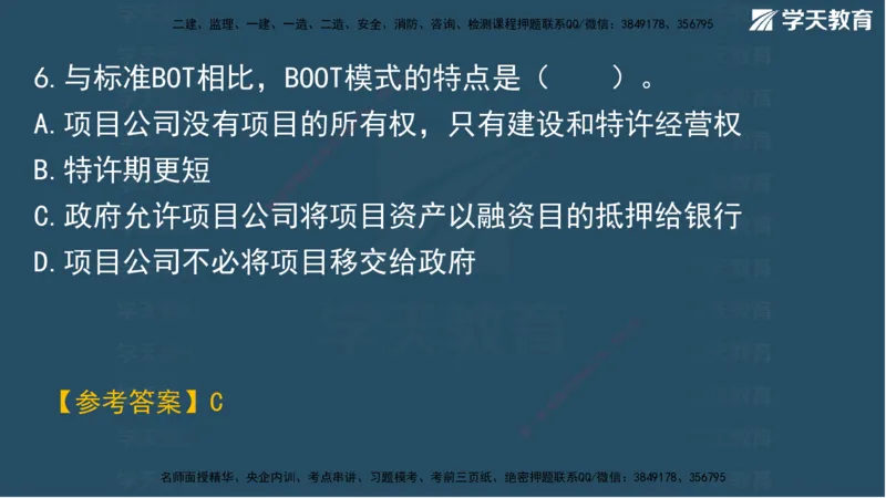 03.2025年一建《管理》模考测评（一）讲义_2026年一级建造师_2026年一建管理_2025年一建管理SVIP_03-习题精析✿实战特训✿模考通关_35-管理《模考测评班》梁鸿飞XT_--配套讲义--