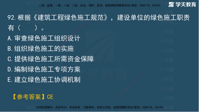 03.2025年一建《管理》模考测评（一）讲义_2026年一级建造师_2026年一建管理_2025年一建管理SVIP_03-习题精析✿实战特训✿模考通关_35-管理《模考测评班》梁鸿飞XT_--配套讲义--