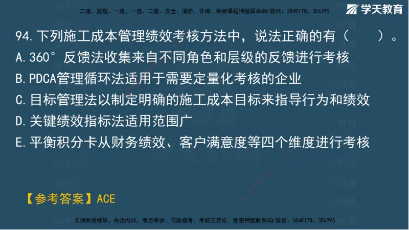 03.2025年一建《管理》模考测评（一）讲义_2026年一级建造师_2026年一建管理_2025年一建管理SVIP_03-习题精析✿实战特训✿模考通关_35-管理《模考测评班》梁鸿飞XT_--配套讲义--
