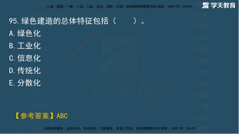 03.2025年一建《管理》模考测评（一）讲义_2026年一级建造师_2026年一建管理_2025年一建管理SVIP_03-习题精析✿实战特训✿模考通关_35-管理《模考测评班》梁鸿飞XT_--配套讲义--
