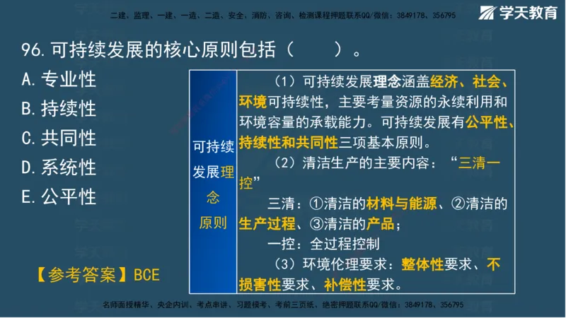 03.2025年一建《管理》模考测评（一）讲义_2026年一级建造师_2026年一建管理_2025年一建管理SVIP_03-习题精析✿实战特训✿模考通关_35-管理《模考测评班》梁鸿飞XT_--配套讲义--