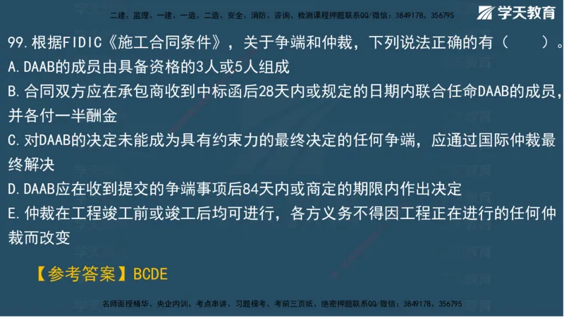 03.2025年一建《管理》模考测评（一）讲义_2026年一级建造师_2026年一建管理_2025年一建管理SVIP_03-习题精析✿实战特训✿模考通关_35-管理《模考测评班》梁鸿飞XT_--配套讲义--
