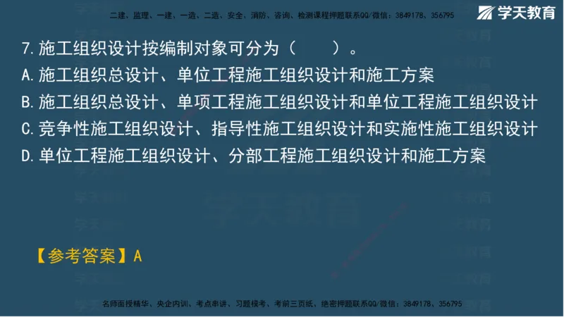 03.2025年一建《管理》模考测评（一）讲义_2026年一级建造师_2026年一建管理_2025年一建管理SVIP_03-习题精析✿实战特训✿模考通关_35-管理《模考测评班》梁鸿飞XT_--配套讲义--