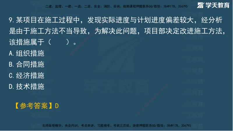 03.2025年一建《管理》模考测评（一）讲义_2026年一级建造师_2026年一建管理_2025年一建管理SVIP_03-习题精析✿实战特训✿模考通关_35-管理《模考测评班》梁鸿飞XT_--配套讲义--