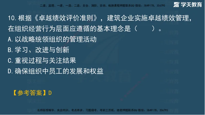 03.2025年一建《管理》模考测评（一）讲义_2026年一级建造师_2026年一建管理_2025年一建管理SVIP_03-习题精析✿实战特训✿模考通关_35-管理《模考测评班》梁鸿飞XT_--配套讲义--