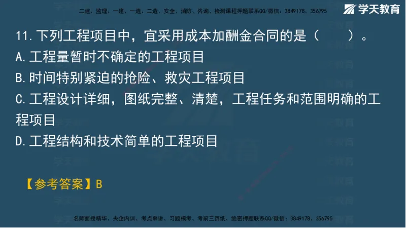 03.2025年一建《管理》模考测评（一）讲义_2026年一级建造师_2026年一建管理_2025年一建管理SVIP_03-习题精析✿实战特训✿模考通关_35-管理《模考测评班》梁鸿飞XT_--配套讲义--