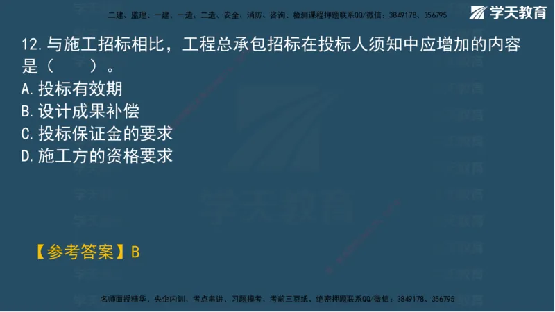 03.2025年一建《管理》模考测评（一）讲义_2026年一级建造师_2026年一建管理_2025年一建管理SVIP_03-习题精析✿实战特训✿模考通关_35-管理《模考测评班》梁鸿飞XT_--配套讲义--