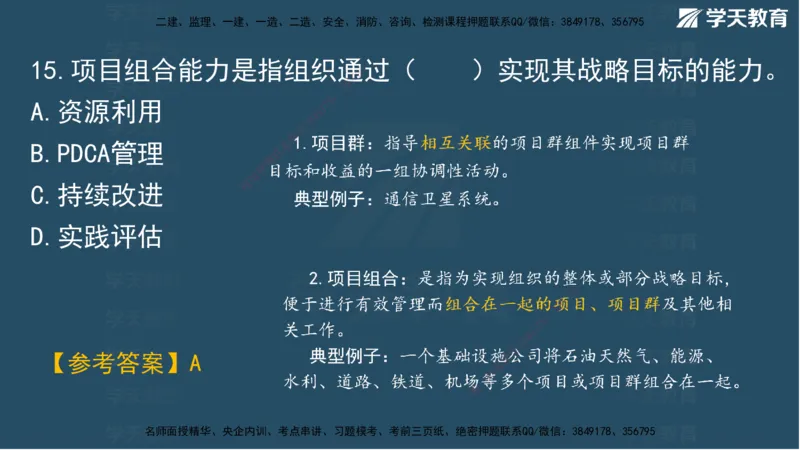03.2025年一建《管理》模考测评（一）讲义_2026年一级建造师_2026年一建管理_2025年一建管理SVIP_03-习题精析✿实战特训✿模考通关_35-管理《模考测评班》梁鸿飞XT_--配套讲义--
