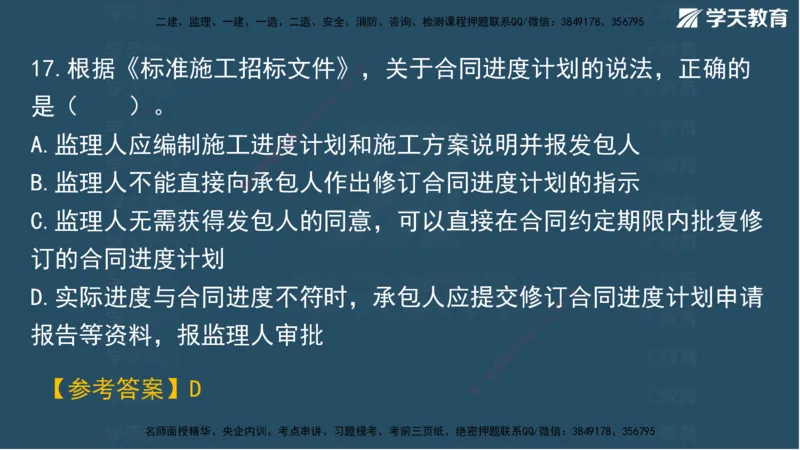 03.2025年一建《管理》模考测评（一）讲义_2026年一级建造师_2026年一建管理_2025年一建管理SVIP_03-习题精析✿实战特训✿模考通关_35-管理《模考测评班》梁鸿飞XT_--配套讲义--