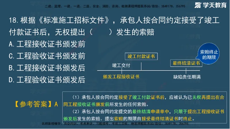 03.2025年一建《管理》模考测评（一）讲义_2026年一级建造师_2026年一建管理_2025年一建管理SVIP_03-习题精析✿实战特训✿模考通关_35-管理《模考测评班》梁鸿飞XT_--配套讲义--