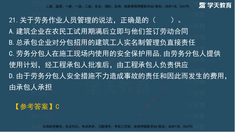 03.2025年一建《管理》模考测评（一）讲义_2026年一级建造师_2026年一建管理_2025年一建管理SVIP_03-习题精析✿实战特训✿模考通关_35-管理《模考测评班》梁鸿飞XT_--配套讲义--