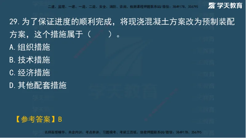 03.2025年一建《管理》模考测评（一）讲义_2026年一级建造师_2026年一建管理_2025年一建管理SVIP_03-习题精析✿实战特训✿模考通关_35-管理《模考测评班》梁鸿飞XT_--配套讲义--